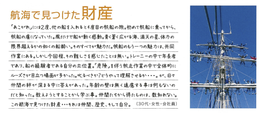 航海で見つけた財産(30代・女性・会社員)