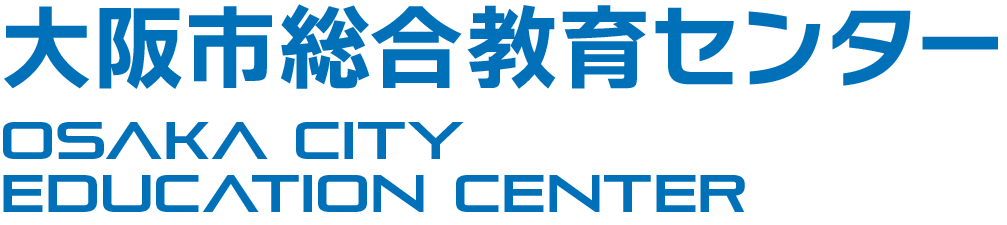 大阪市総合教育センターロゴ