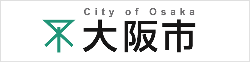 大阪市のホームページ