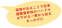 イラスト：保育があることで日本語教室産科のハードルが下がる→家から出るきっかけに