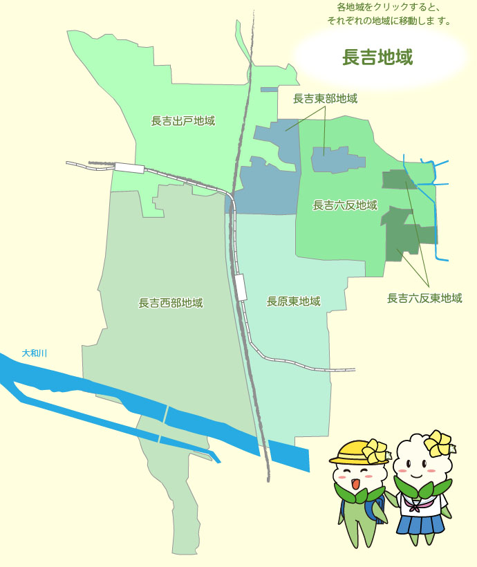 長吉地域