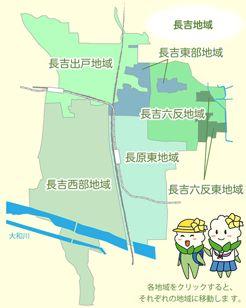 長吉地域