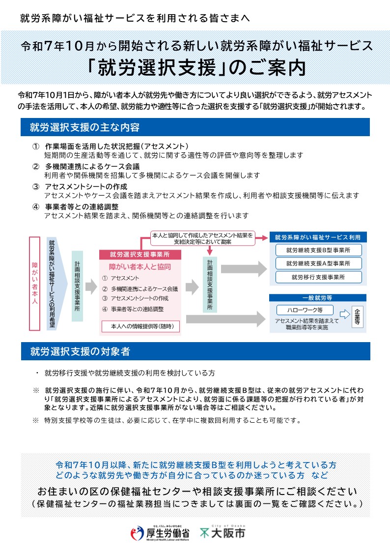 「就労選択支援」のご案内（表面）