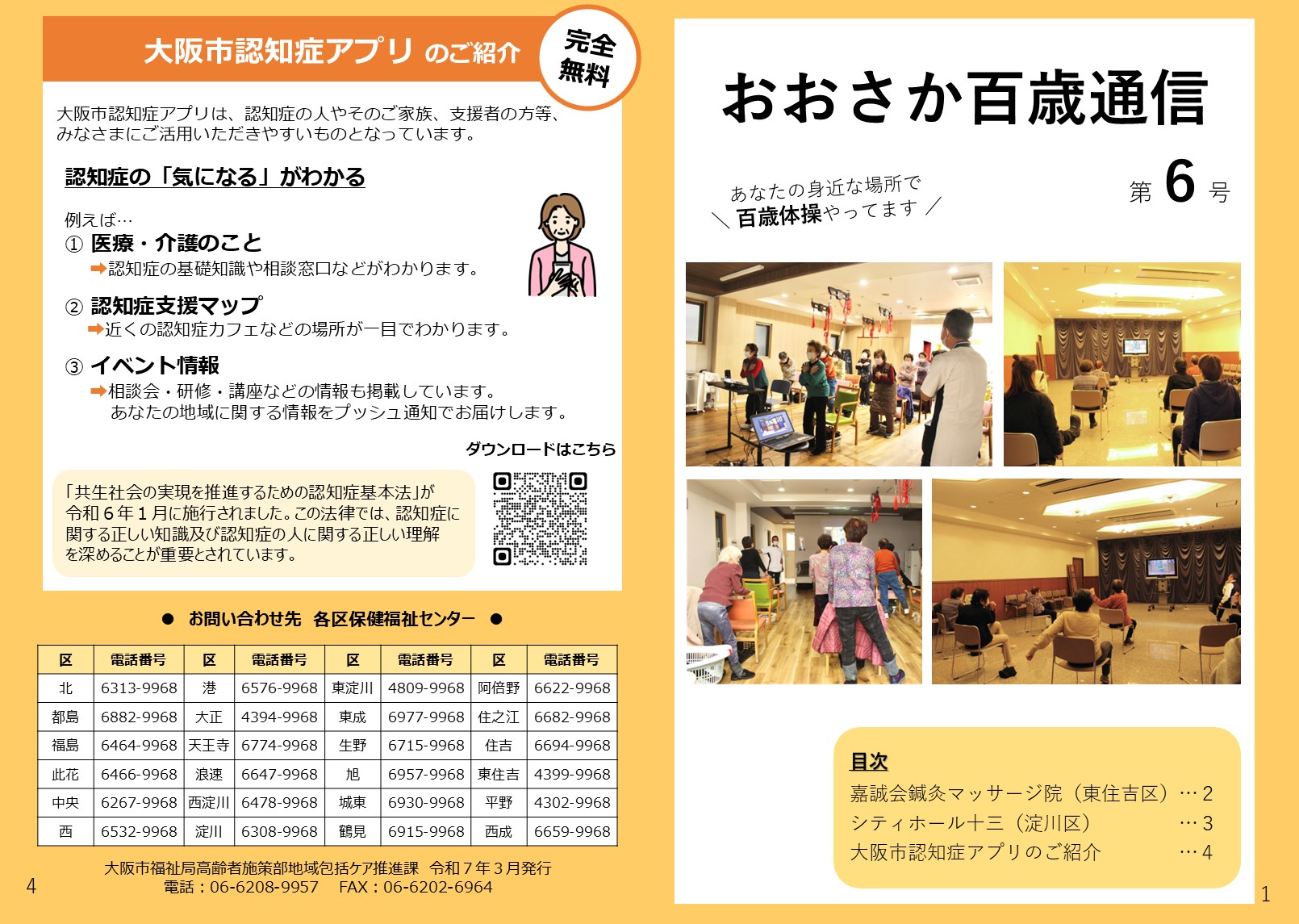 第6号表
