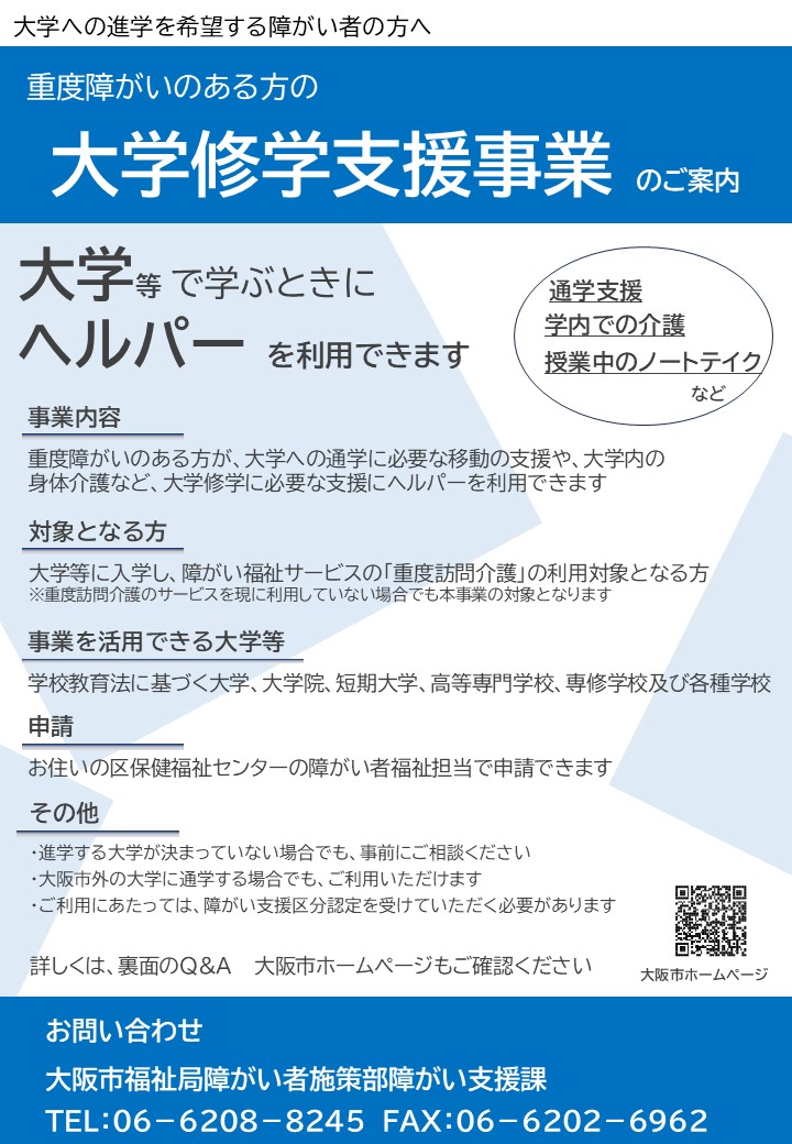大学修学支援事業　周知用チラシ（おもて）