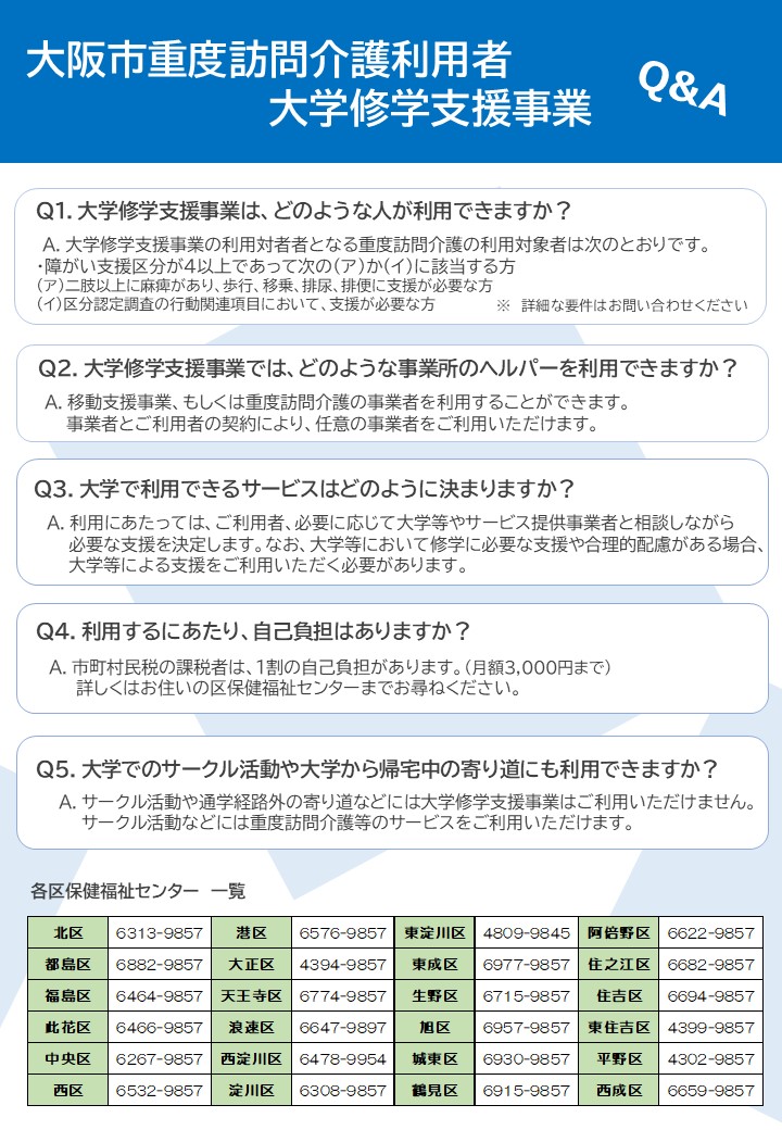 大学修学支援事業　周知用チラシ（裏面）