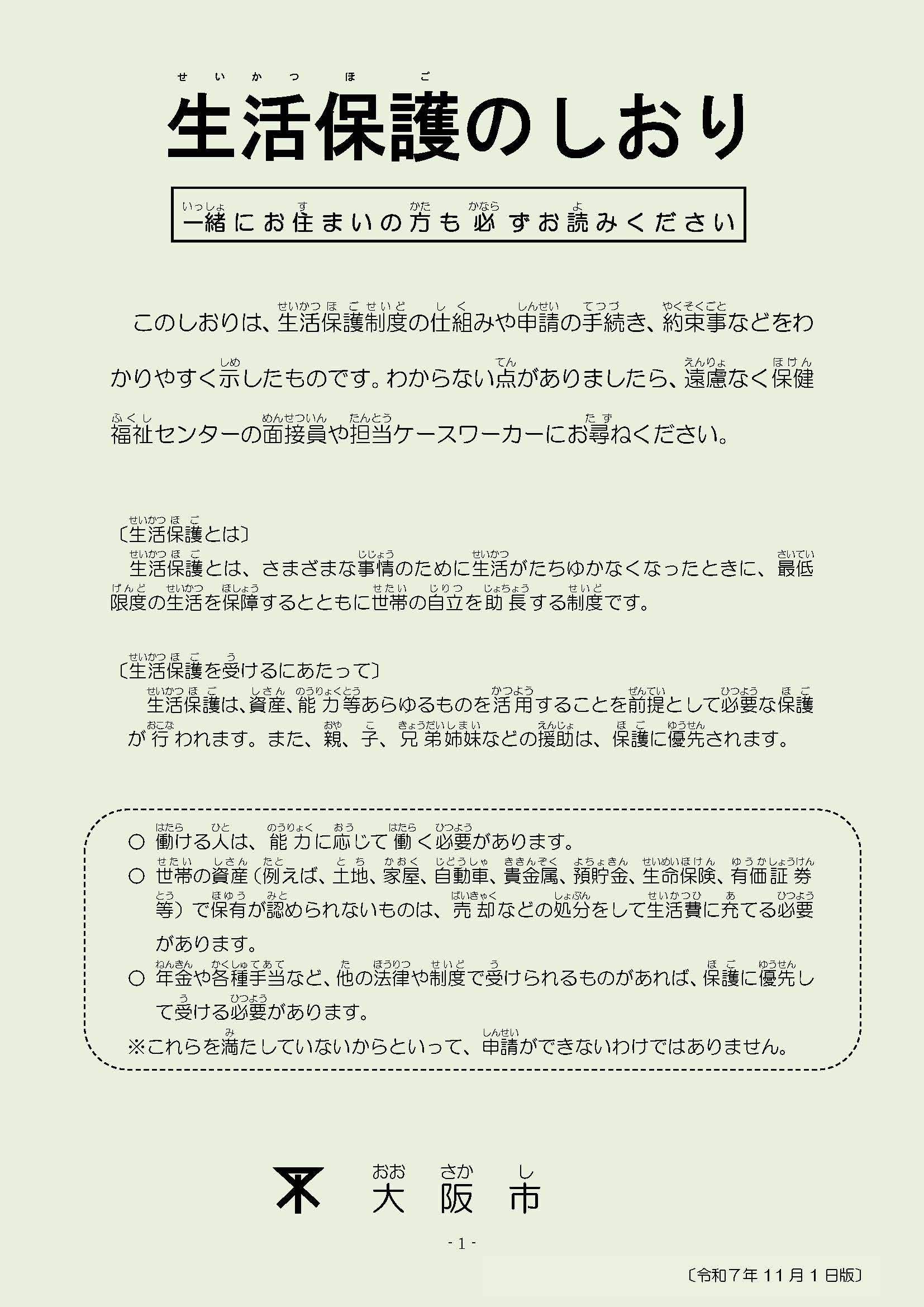 大阪市：生活保護 （…>生活にお困りの方へ>生活支援）