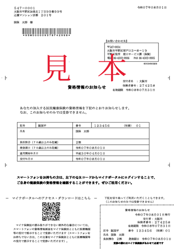 資格情報のお知らせレイアウト図