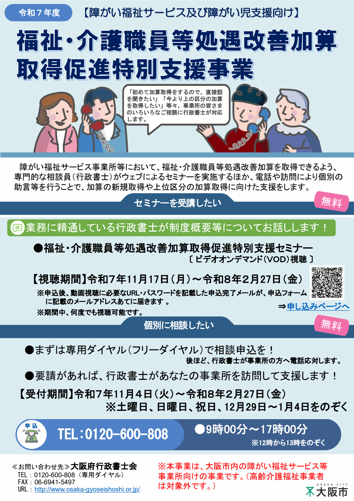 福祉・介護職員等処遇改善加算取得促進事業リーフレット