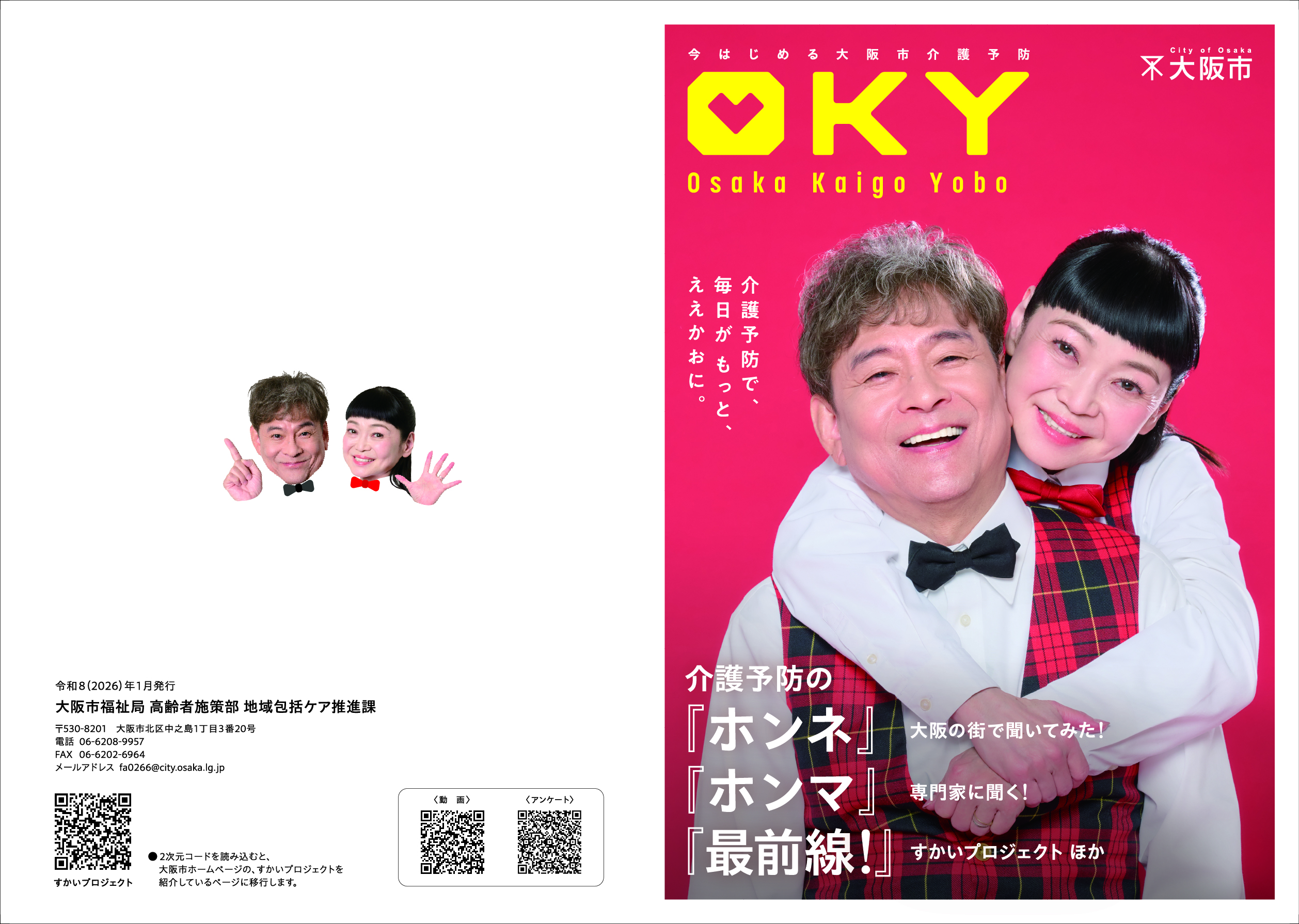 「介護予防ガイドブック」表紙・裏表紙