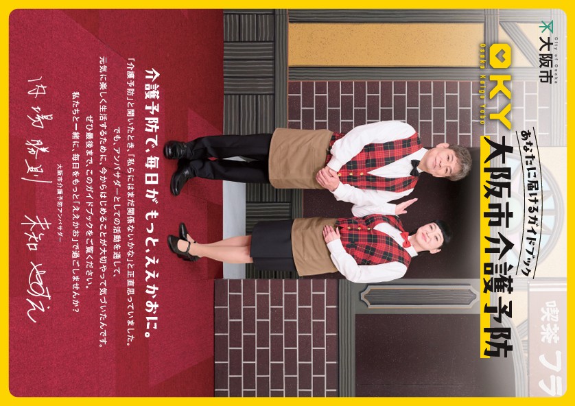 介護ガイドブックのご案内