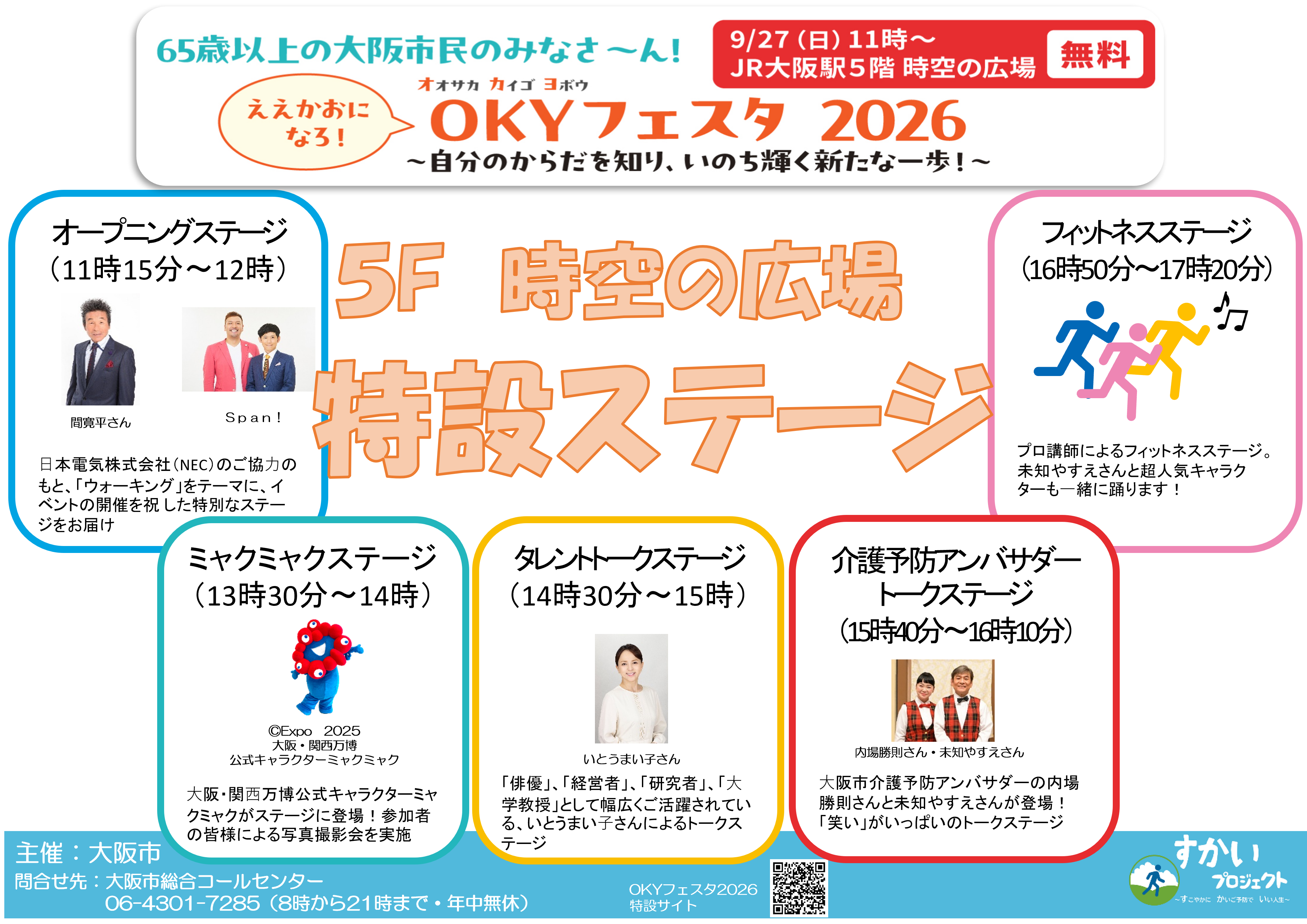 ステージプログラムの画像