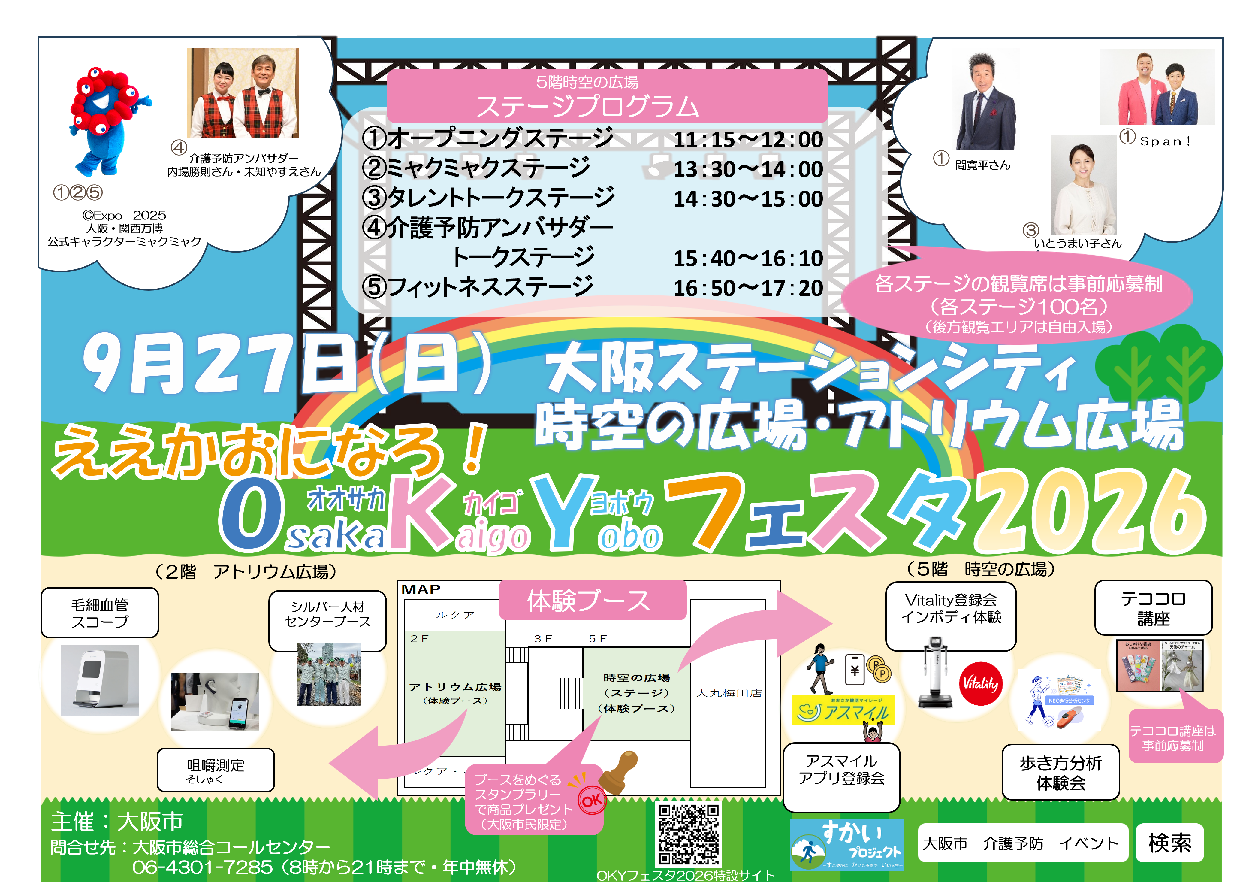 イベントチラシの画像