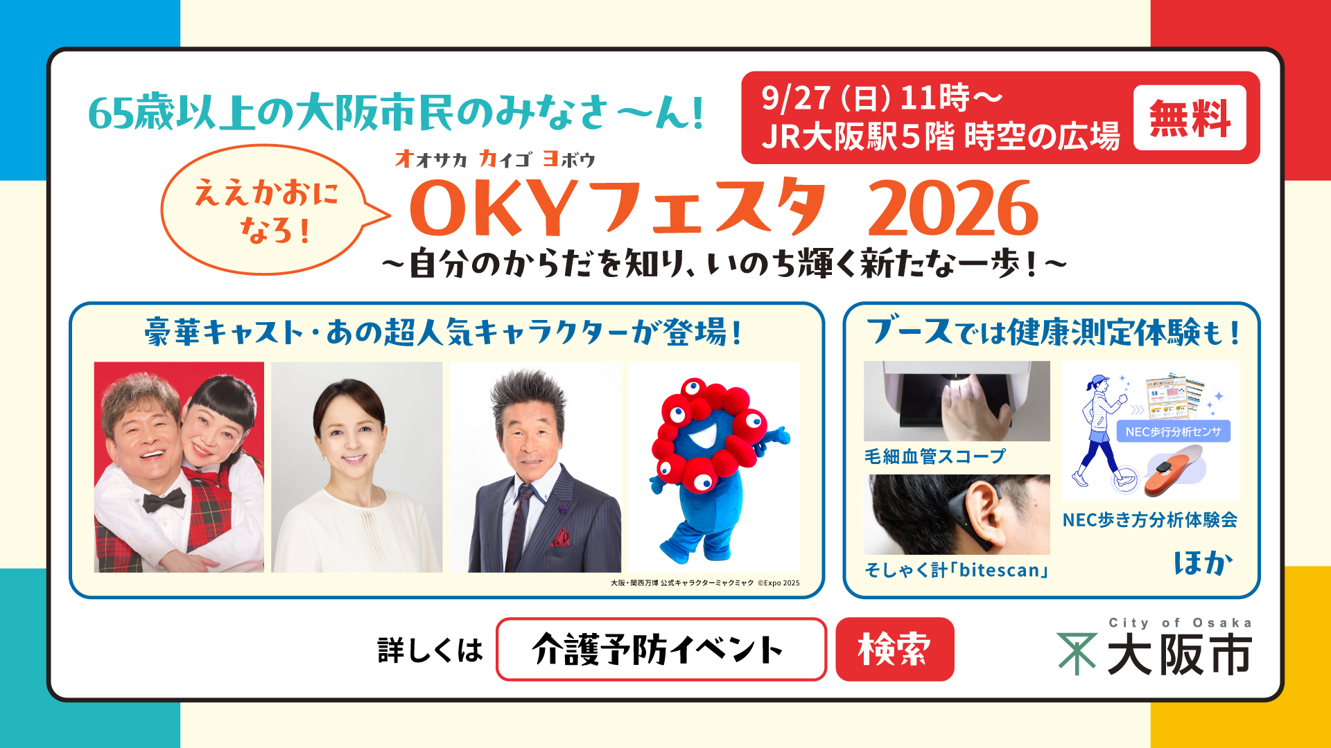 イベント概要の写真