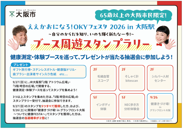 スタンプラリーの写真