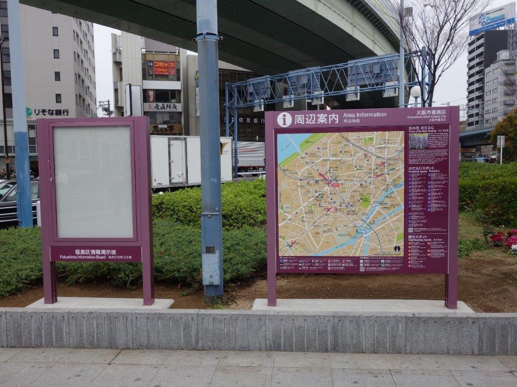 福島区観光案内板