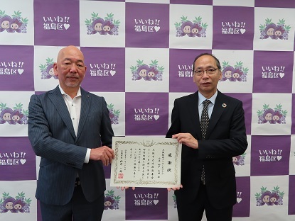 田中会長と福島区長の写真