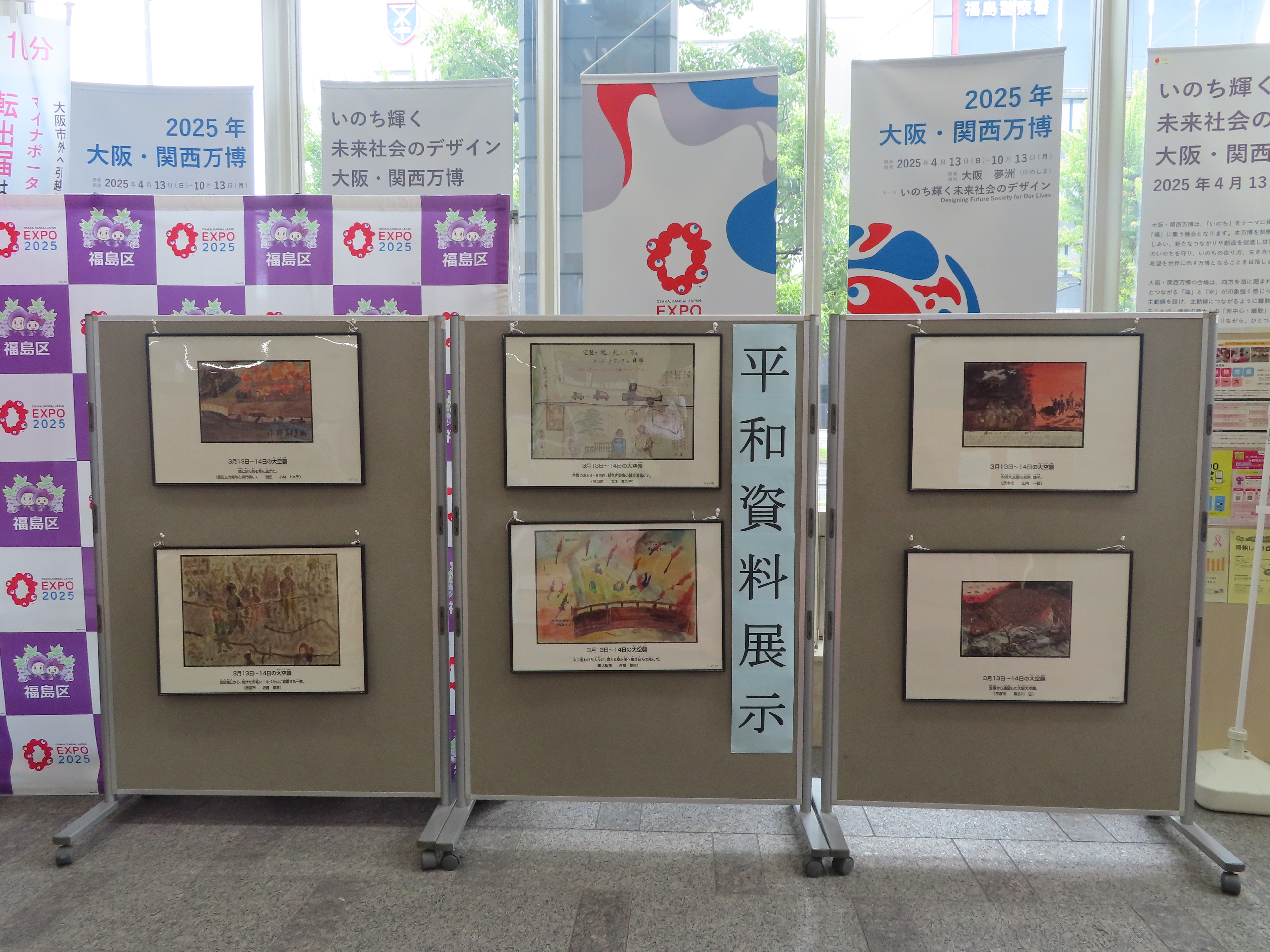 平和に関する資料展示