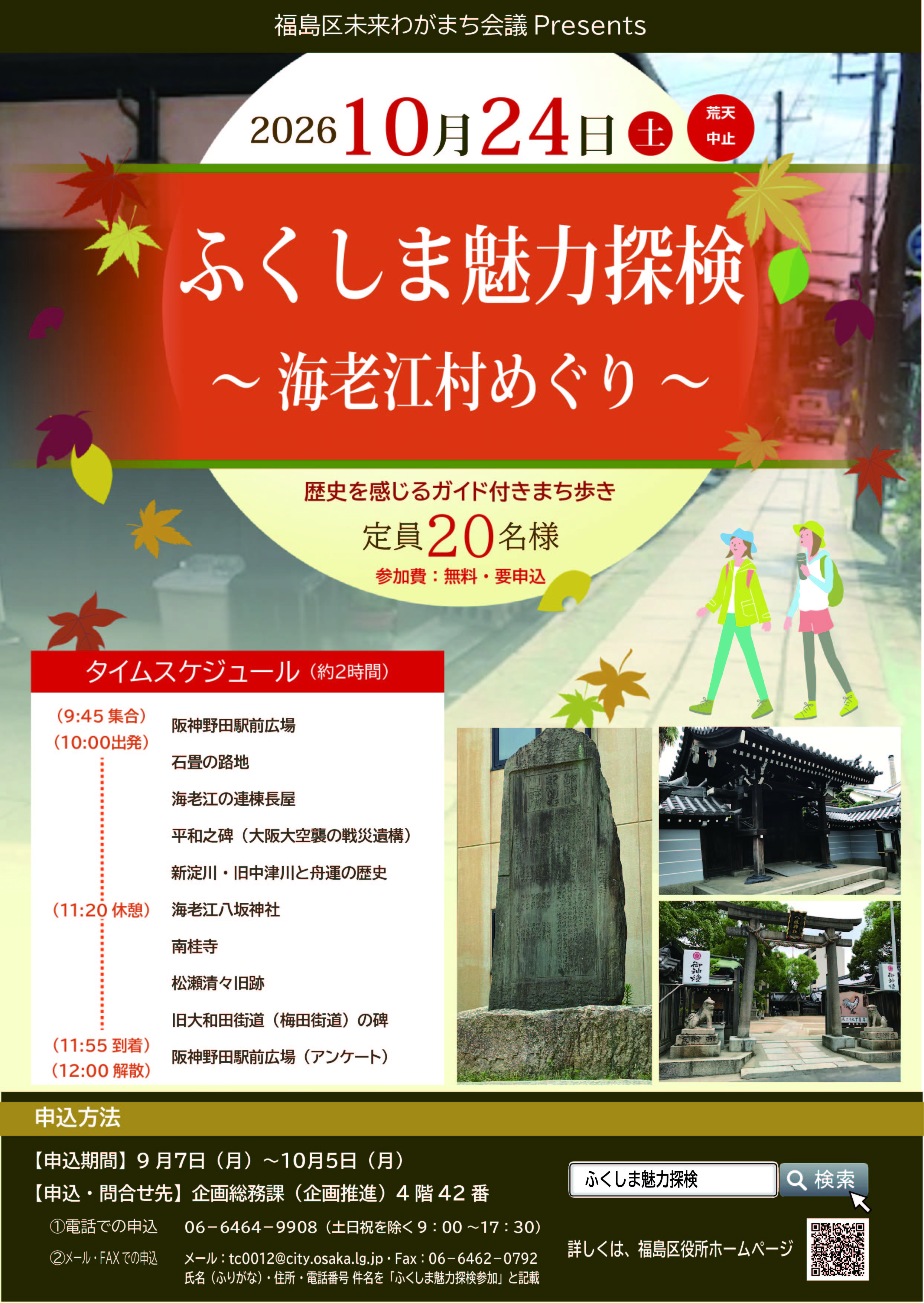 ふくしま魅力探検チラシ