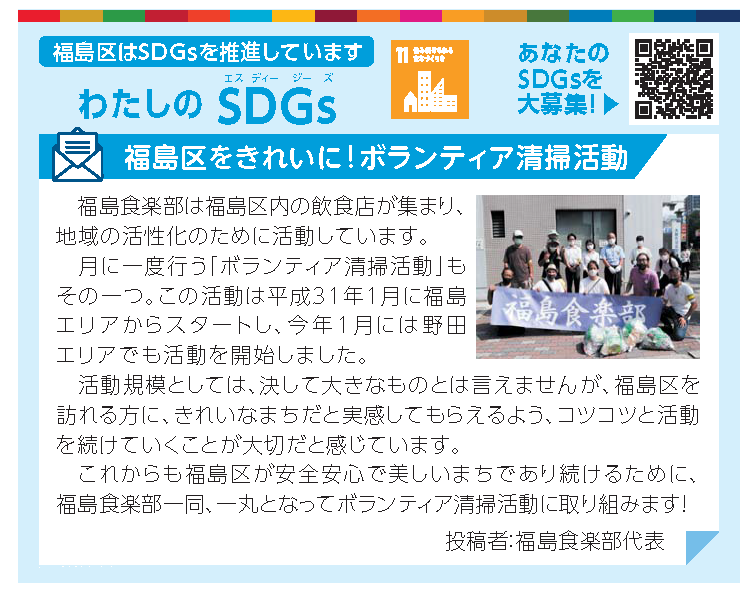 やってみようSDGs