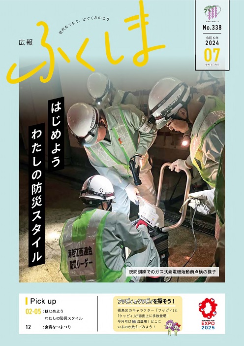 広報ふくしま7月号