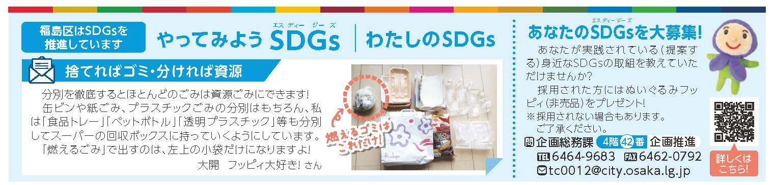 やってみようSDGs