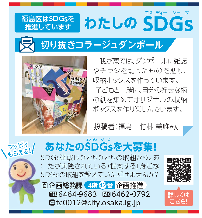わたしのSDGs