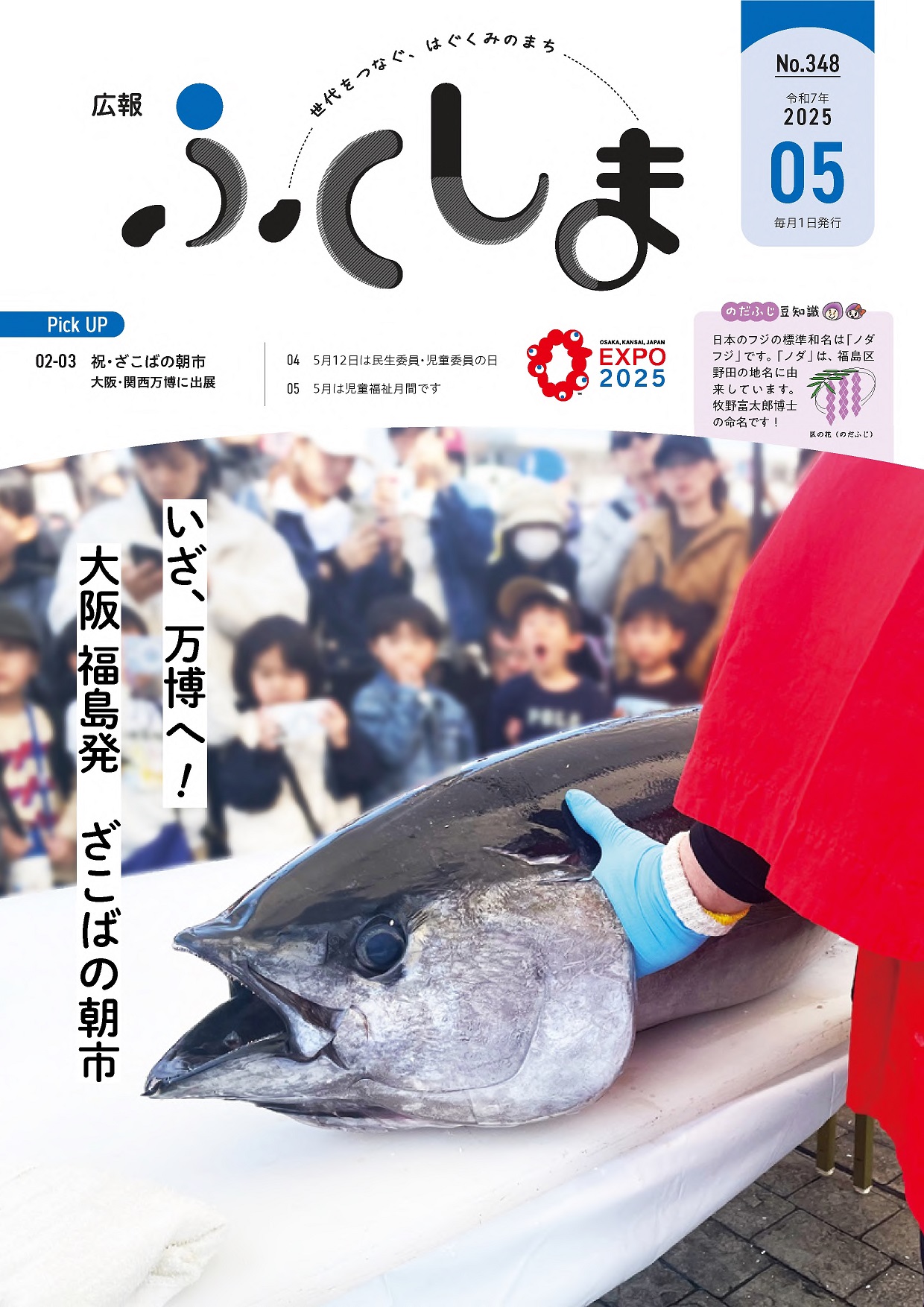 広報ふくしま令和7年5月号