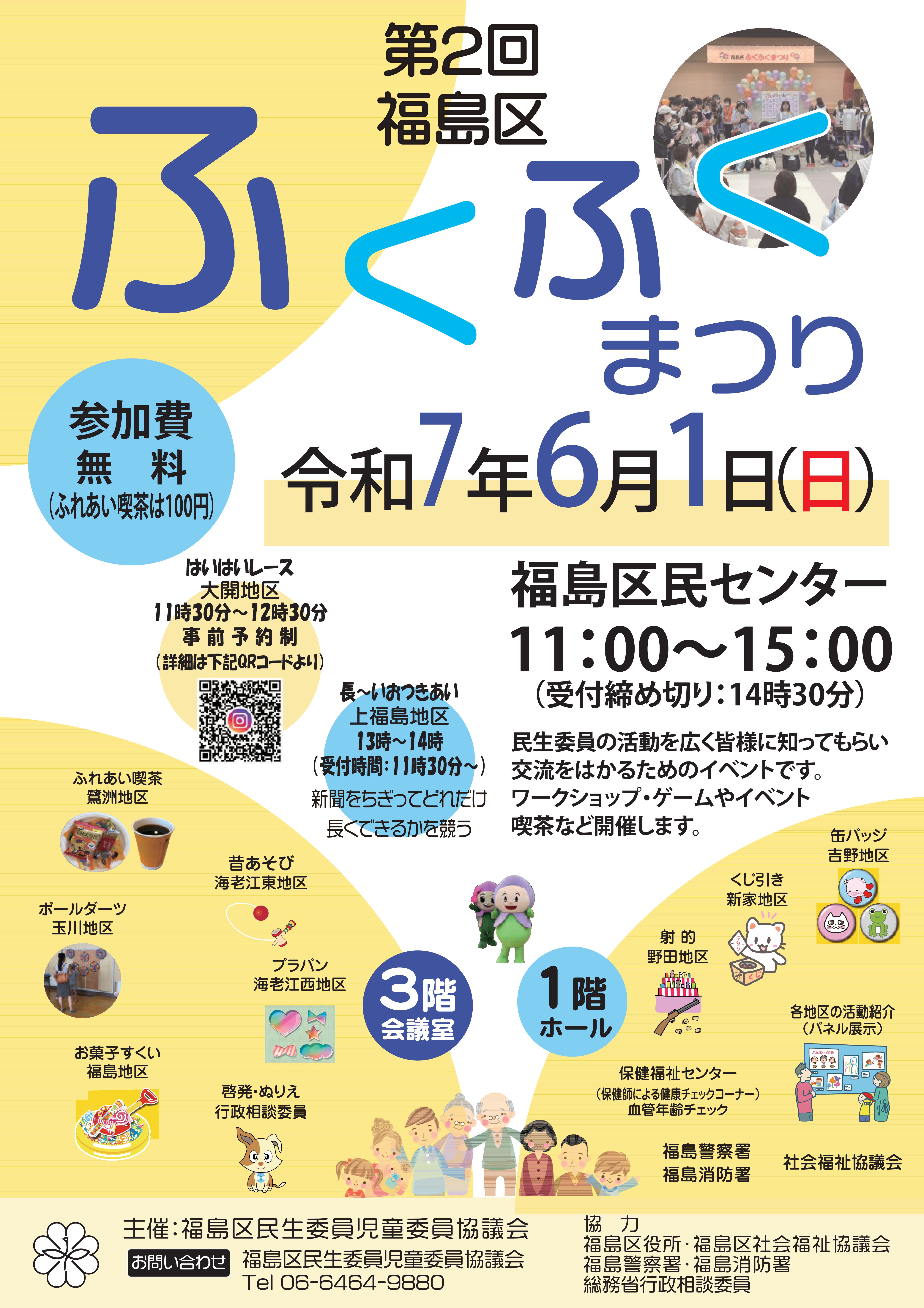 ふくふくまつりリーフレット