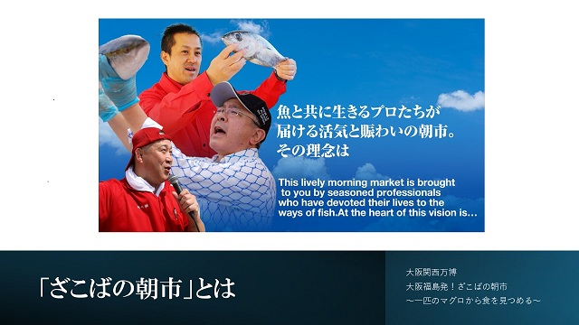 YouTube動画：「ざこばの朝市」とは
