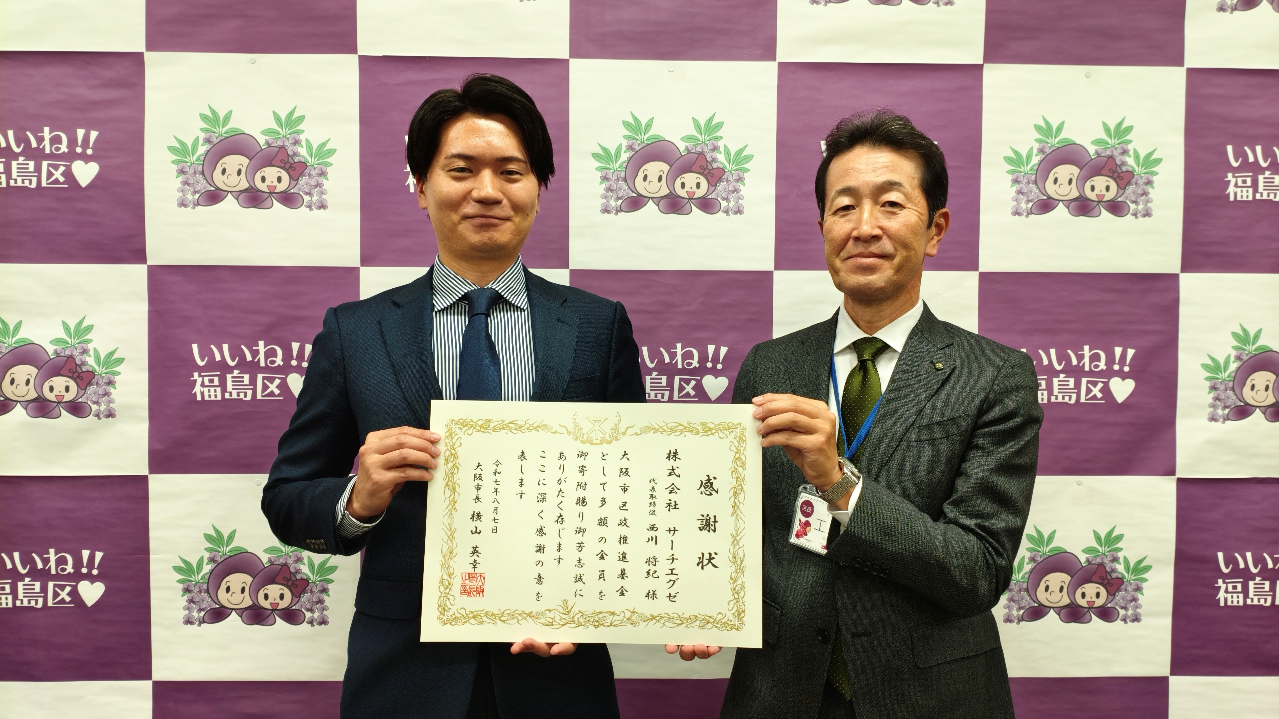 感謝状贈呈式の様子