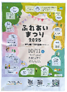 ふれあいまつりのポスター