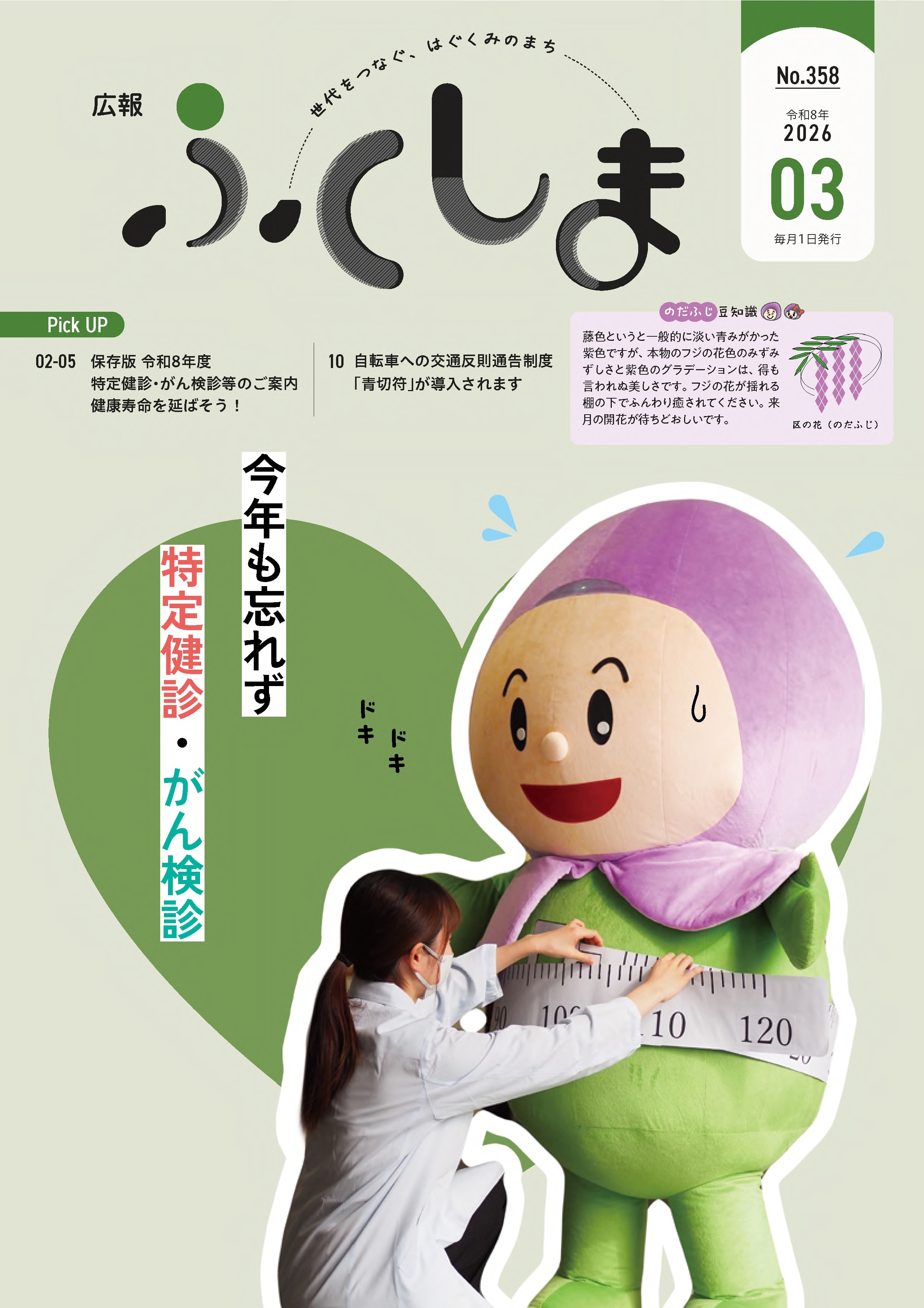 クリックするとデジタルブックが開きます