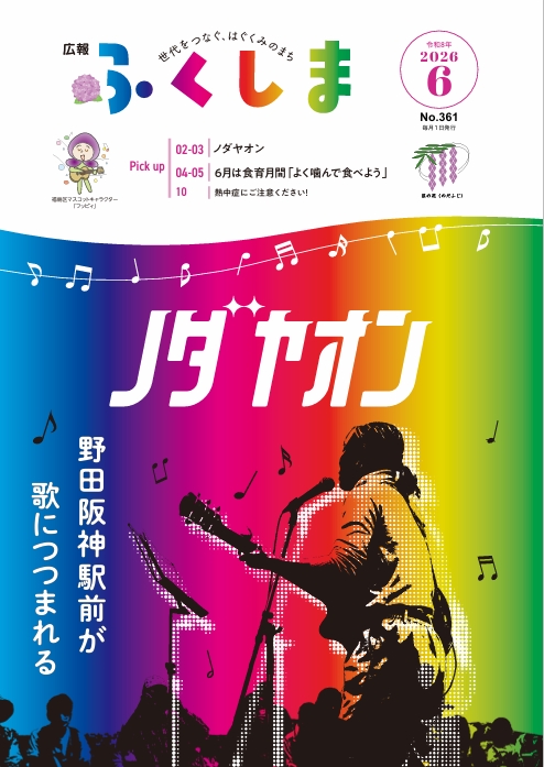 クリックするとデジタルブックが開きます