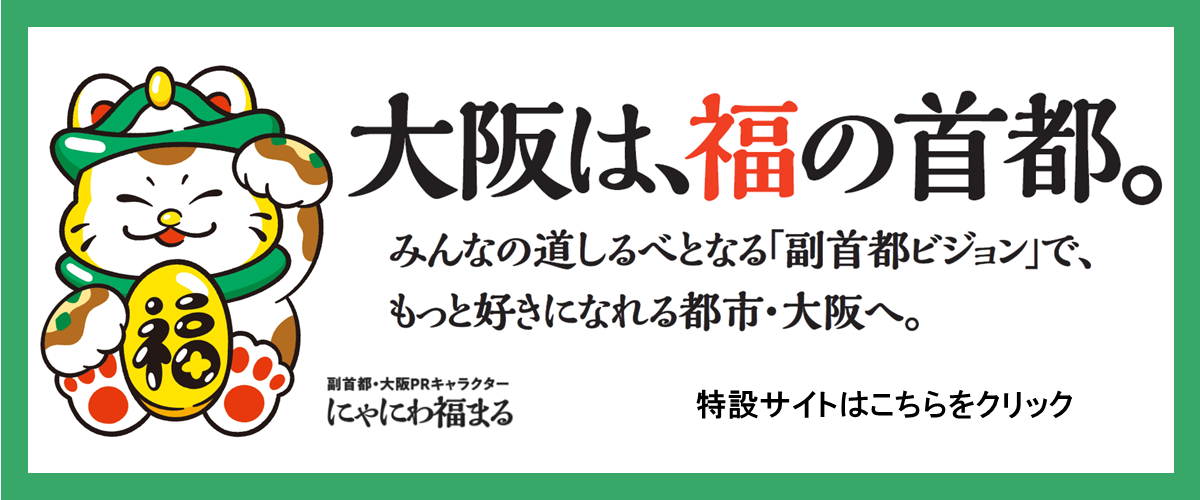 副首都ビジョンの特設Webサイト
