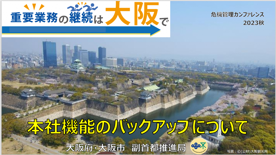 首都機能バックアップ動画