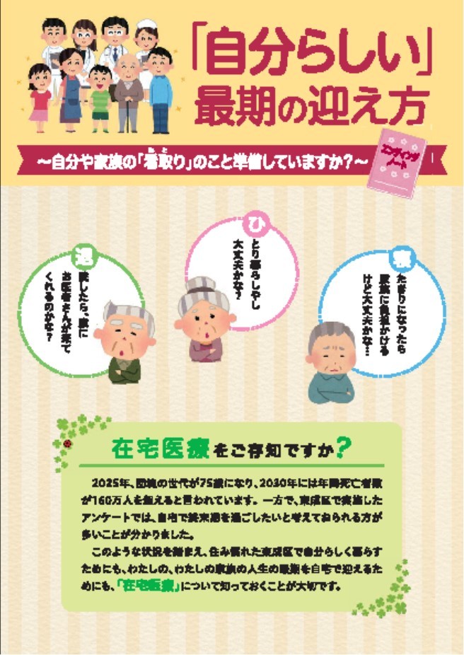 リーフレット（「自分らしい」最期の迎え方）