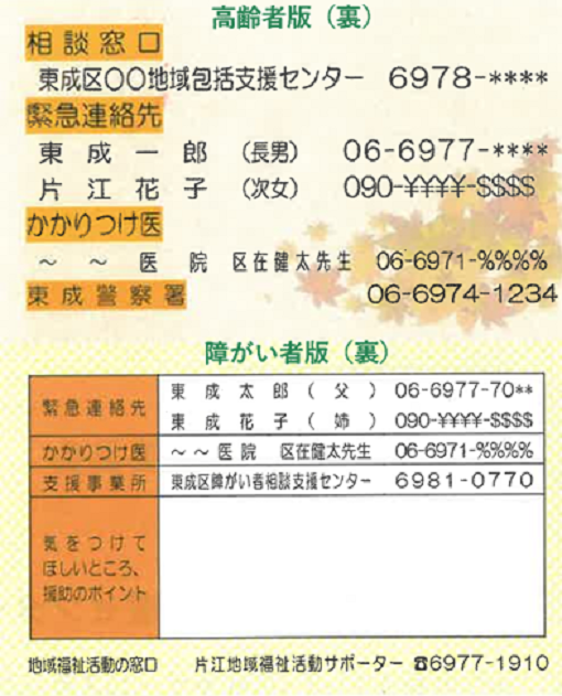 おまもりネットカード裏面の見本