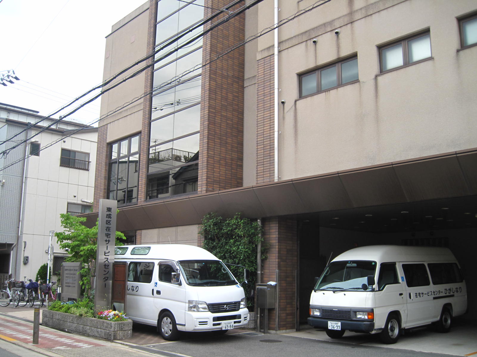 東成区在宅サービスセンター　ひがしなりの写真
