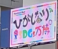 ひがしなりSDGs万博