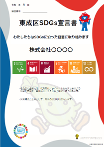SDGs宣言書（見本）
