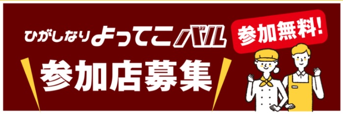 応募はこちらの画像をクリック！！