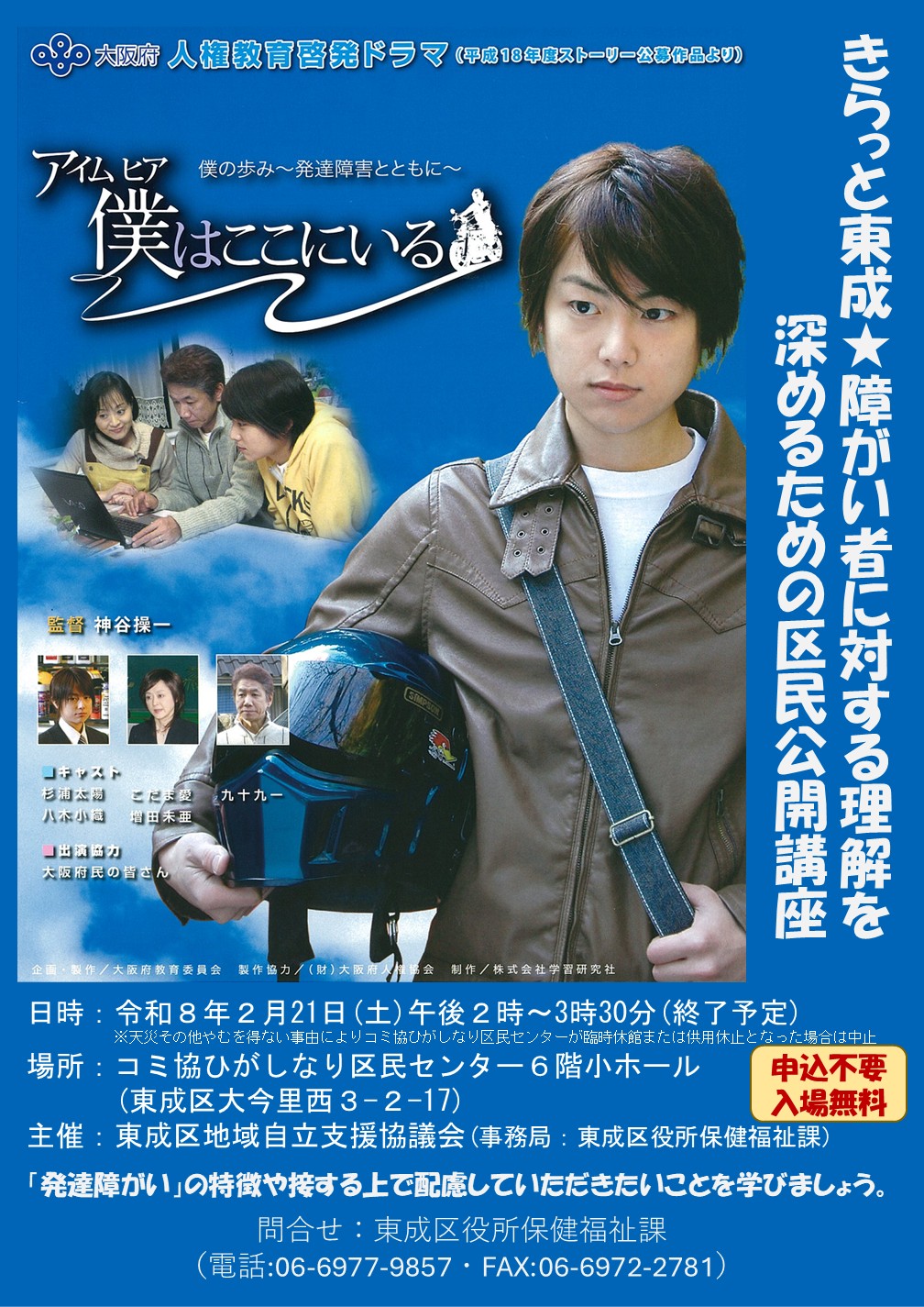 区民公開講座チラシ