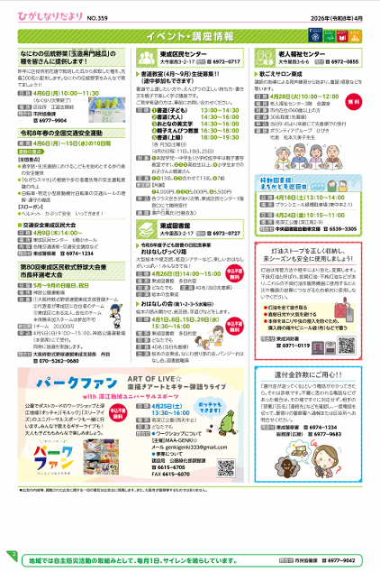 広報紙令和8年4月号2面