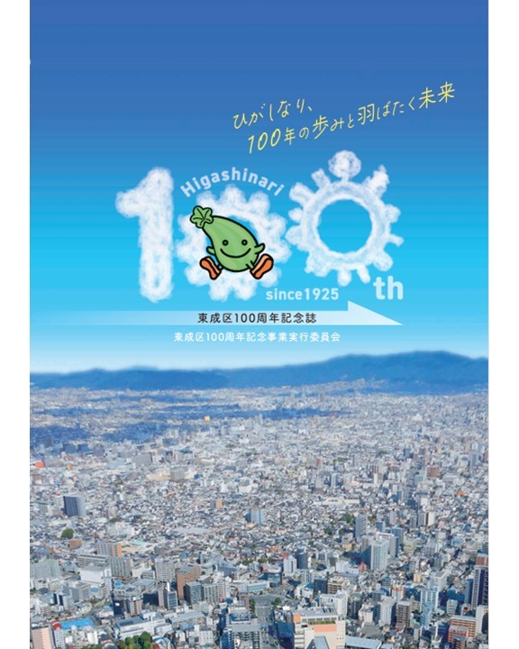 記念誌はこちら