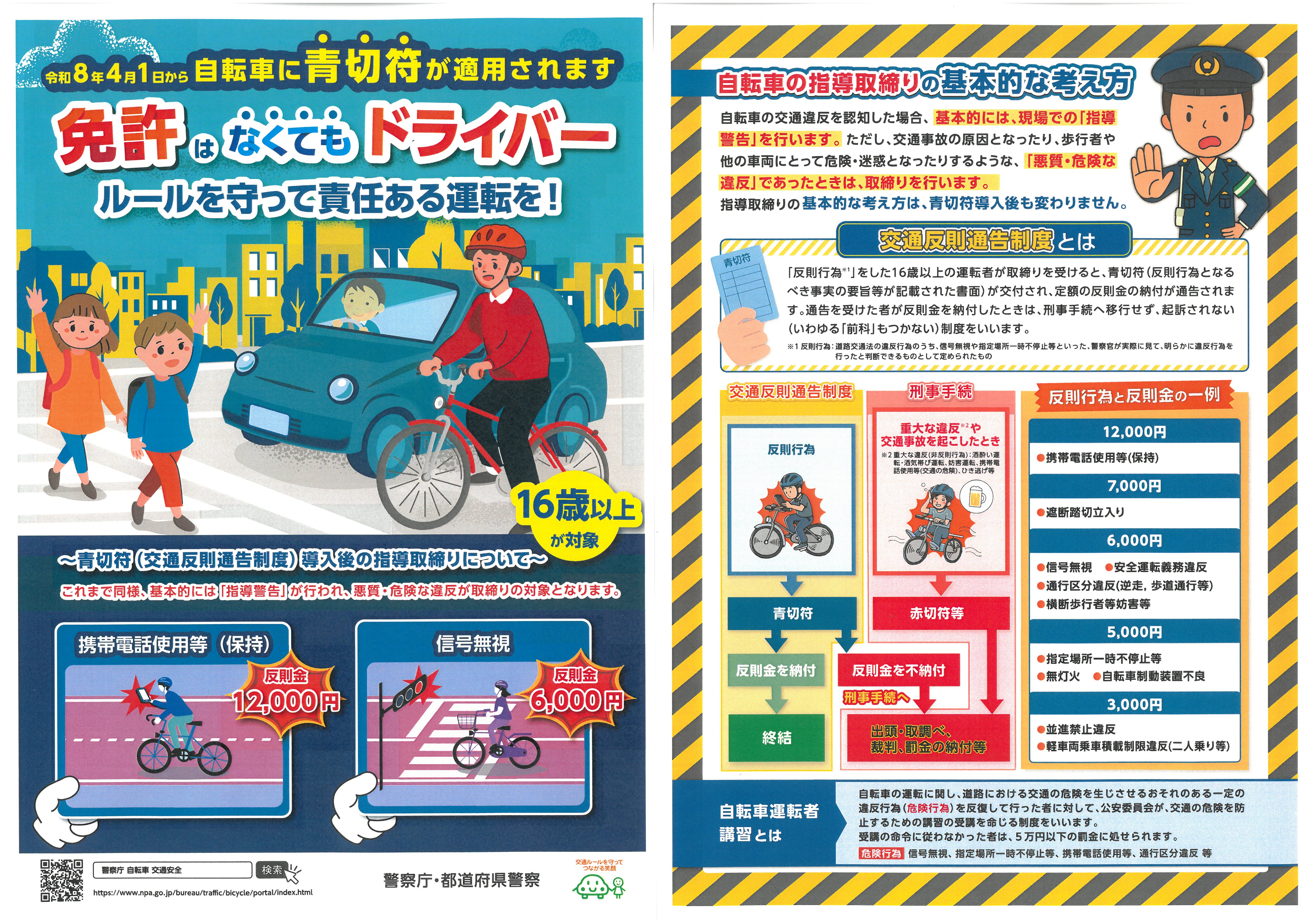 青切符チラシ