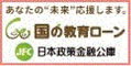 株式会社日本政策金融公庫