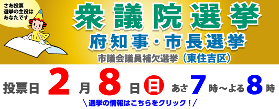第51回衆議院議員総選挙