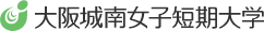 大阪城南女子短期大学