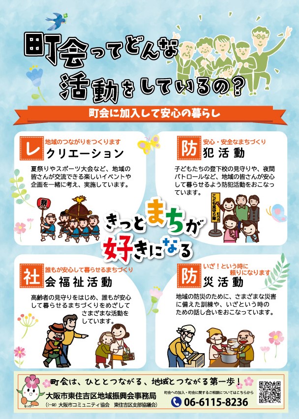 チラシ（裏）